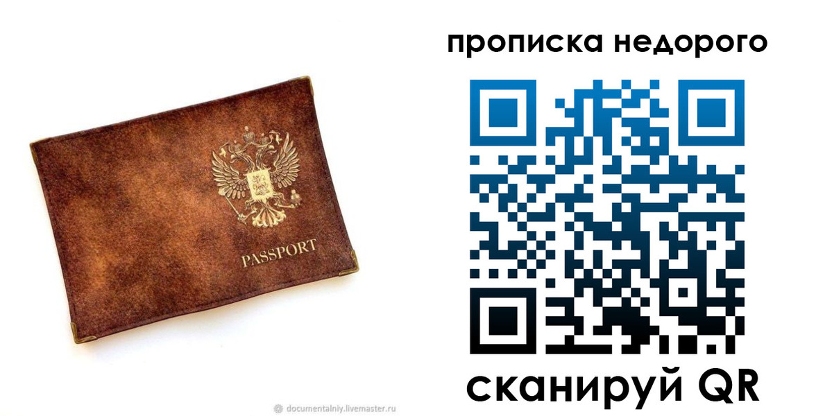 временная регистрация собственник в Саянске