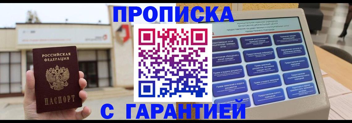 прописка для кредита в Саянске