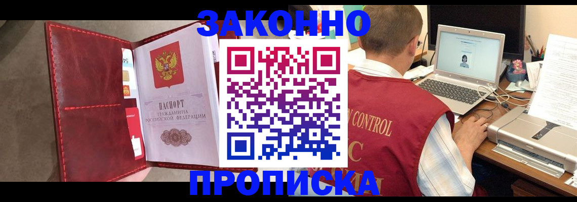прописка паспорт в Саянске