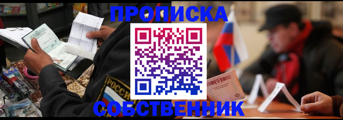 прописка ребенка в Саянске