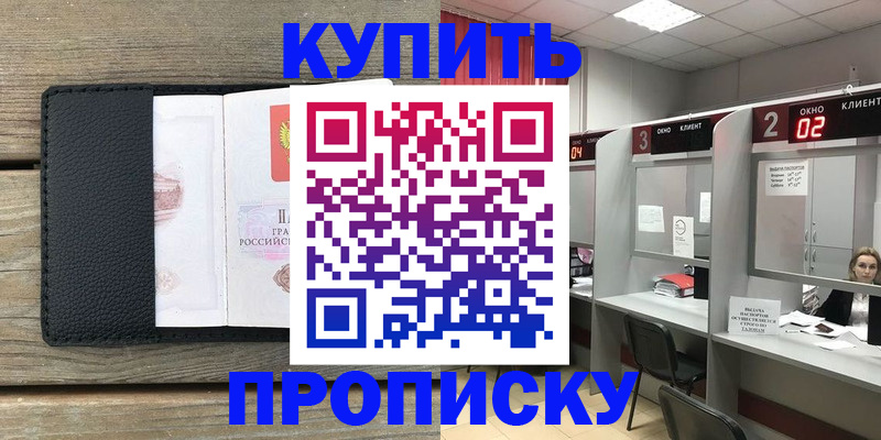 прописка для военкомата в Саянске