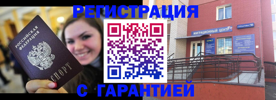 временная регистрация в Саянске