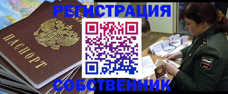 временная регистрация для всех в Саянске